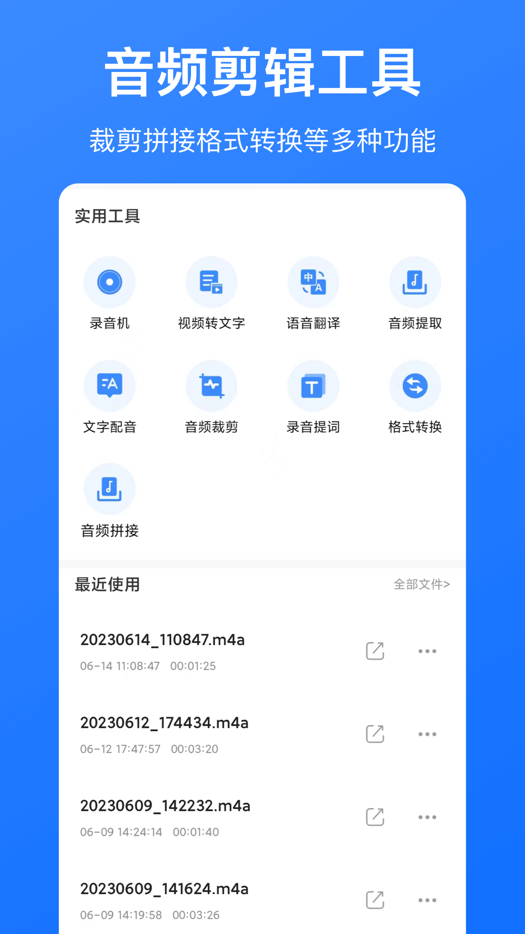 音频转文字截图
