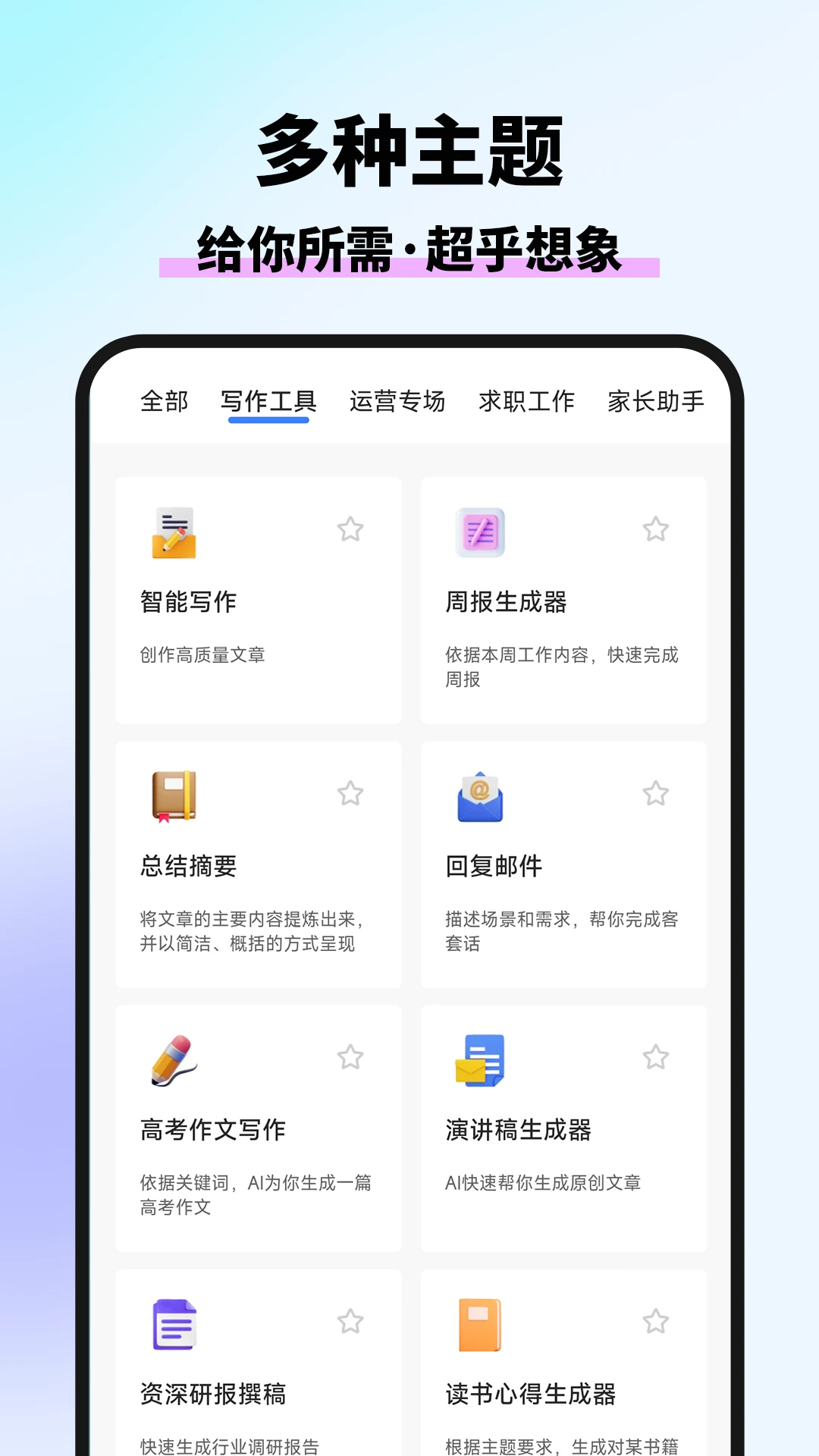 万能AI写作截图