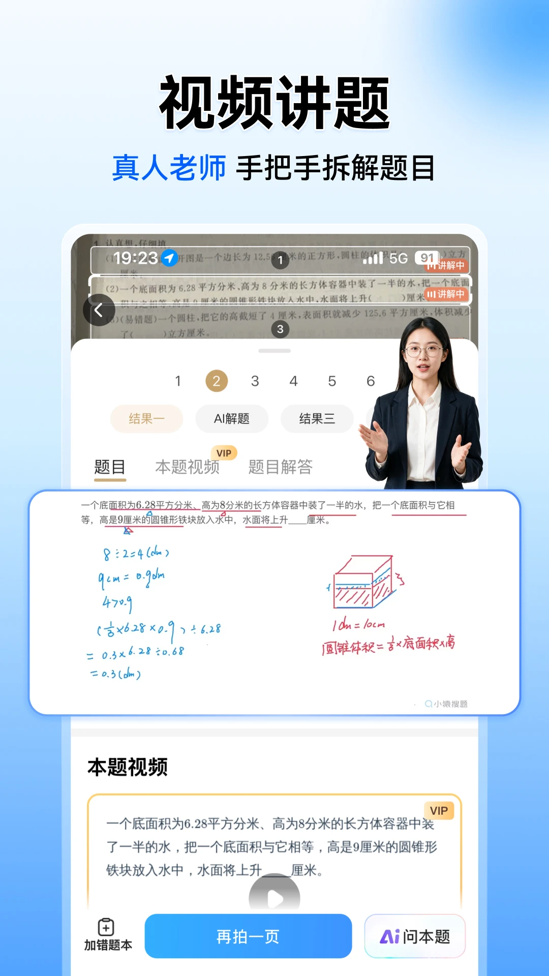 小猿搜题截图