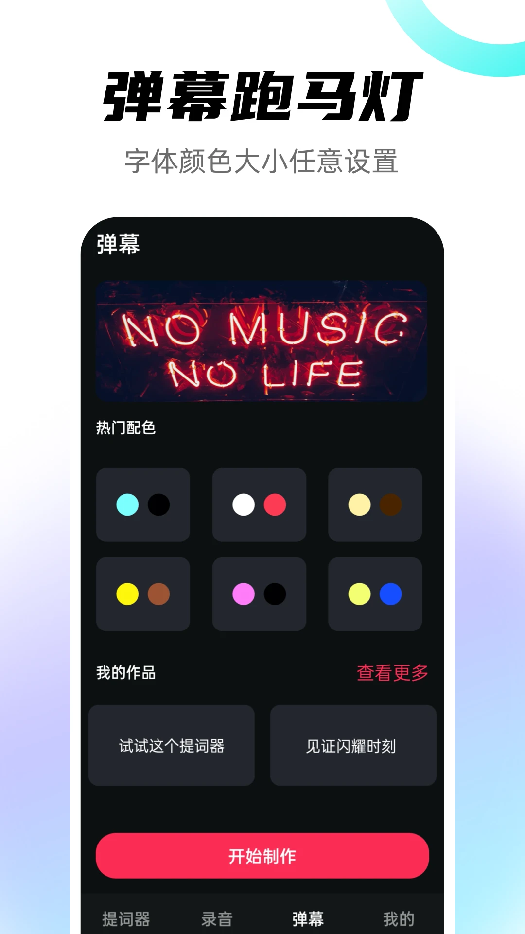 视频提词器截图