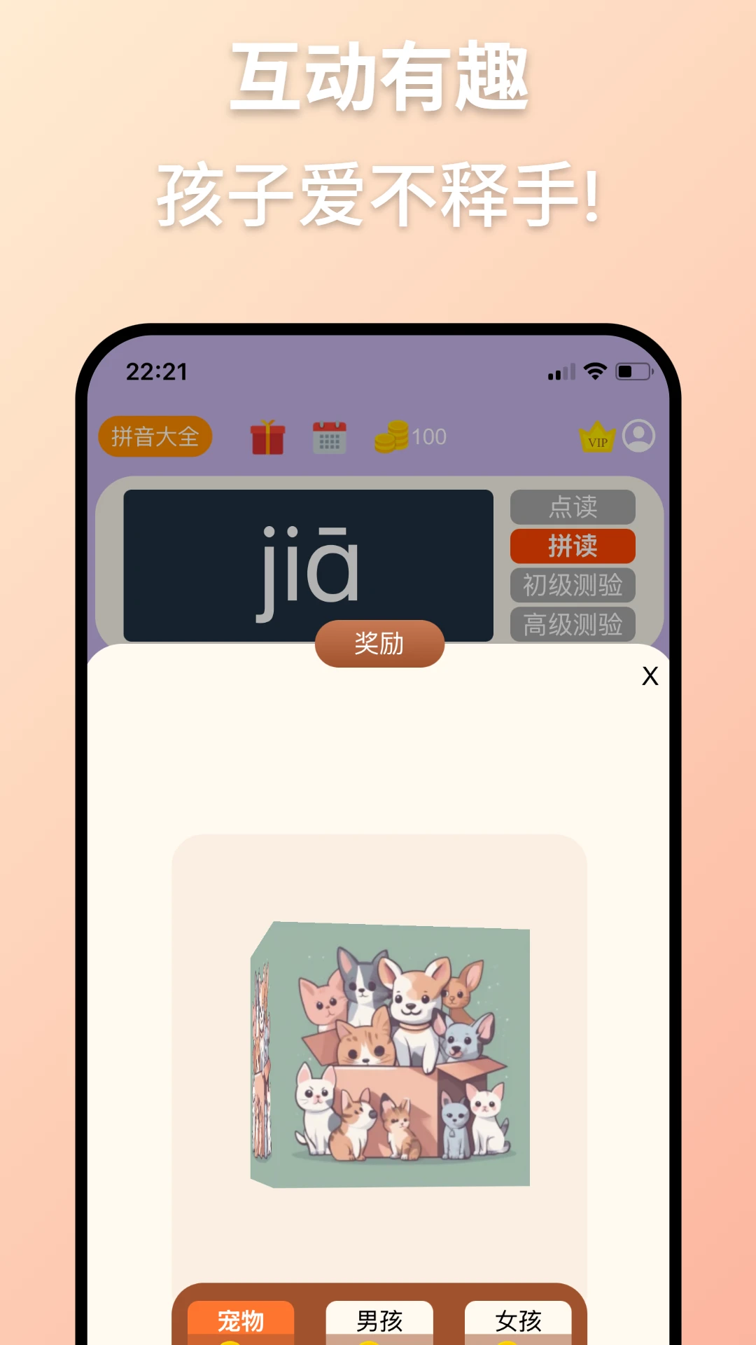 拼音学习机截图