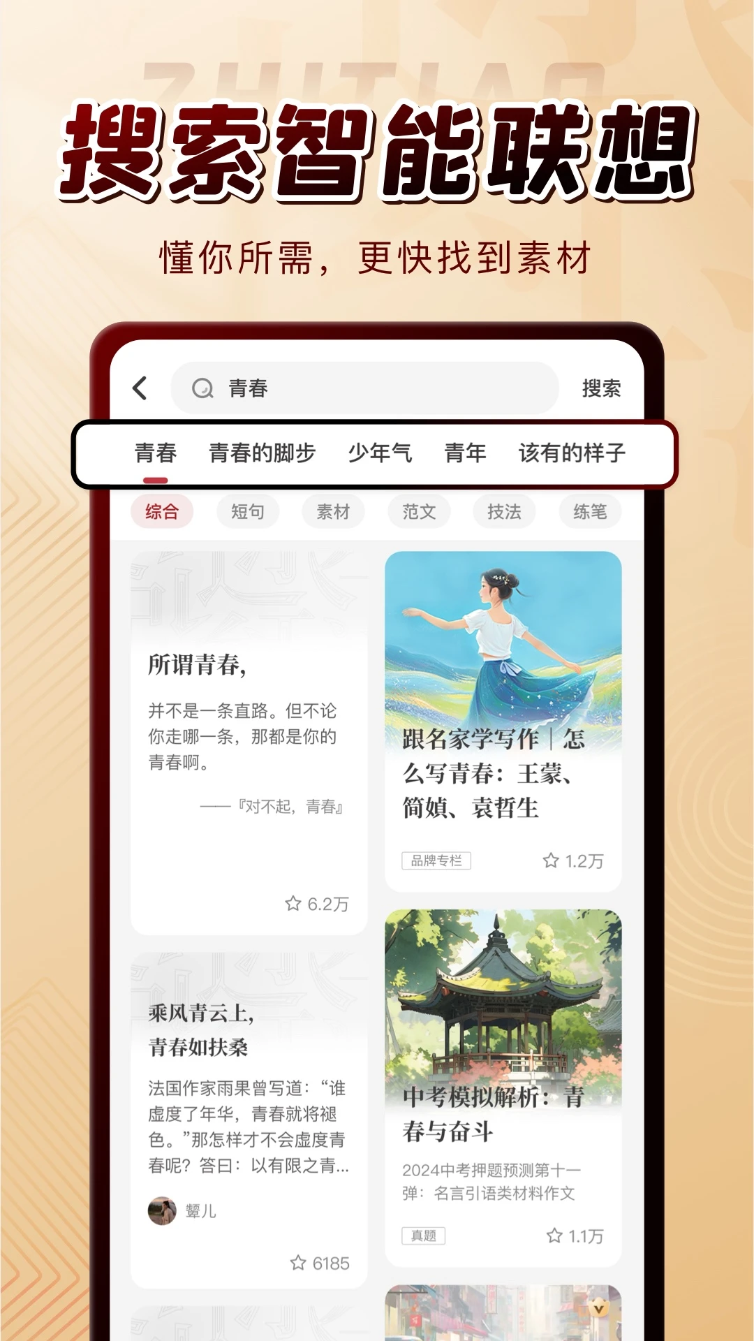 纸条作文截图
