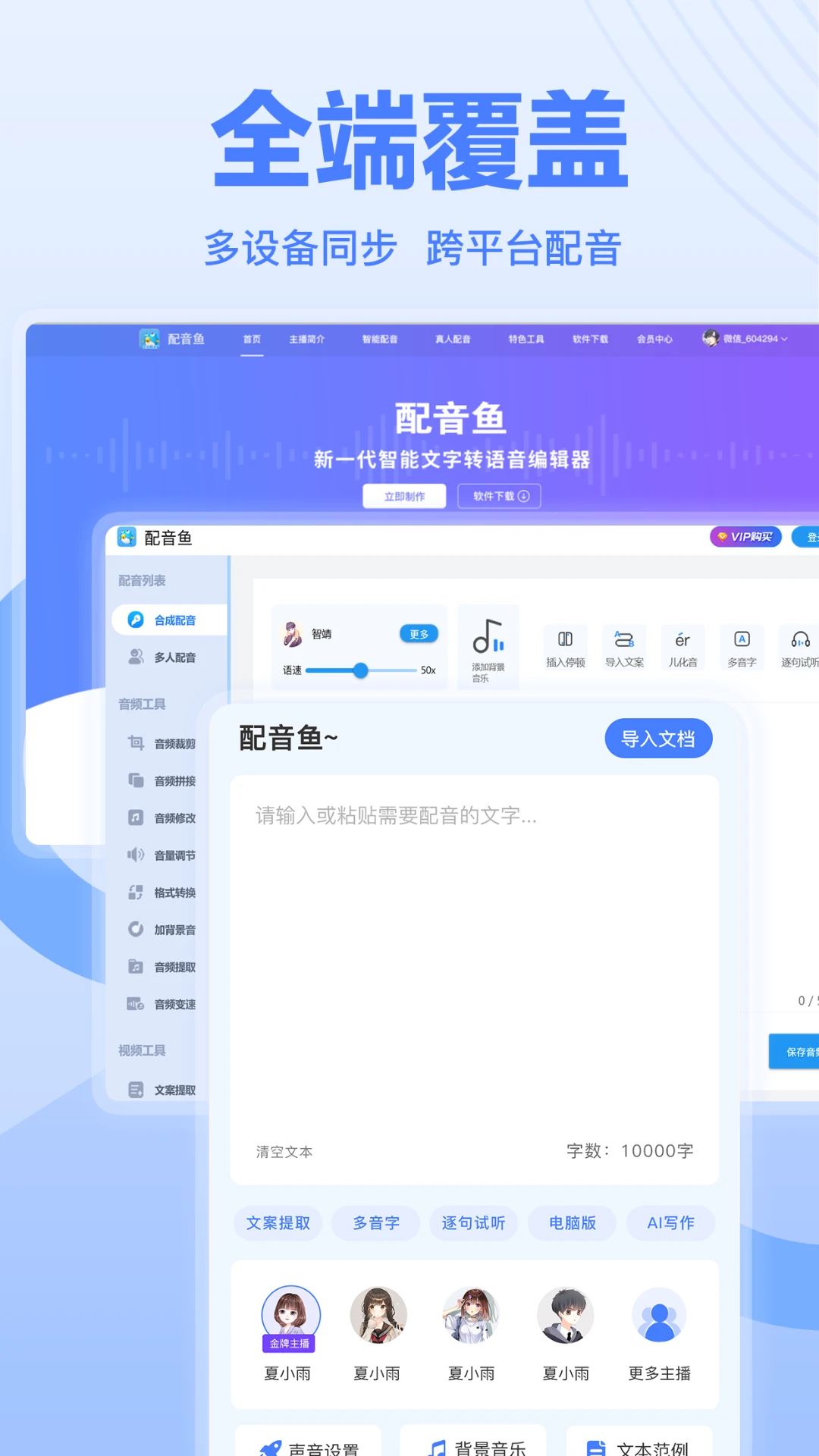 配音鱼截图