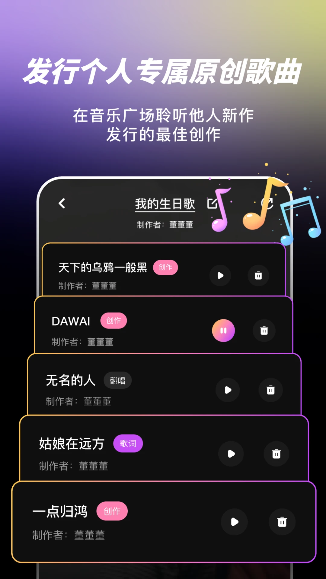 AI写歌嗨玩音乐截图