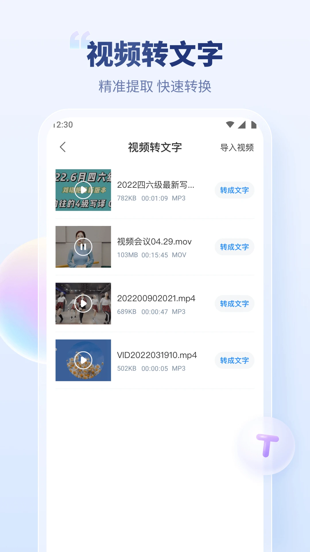 录音文字转换专家截图