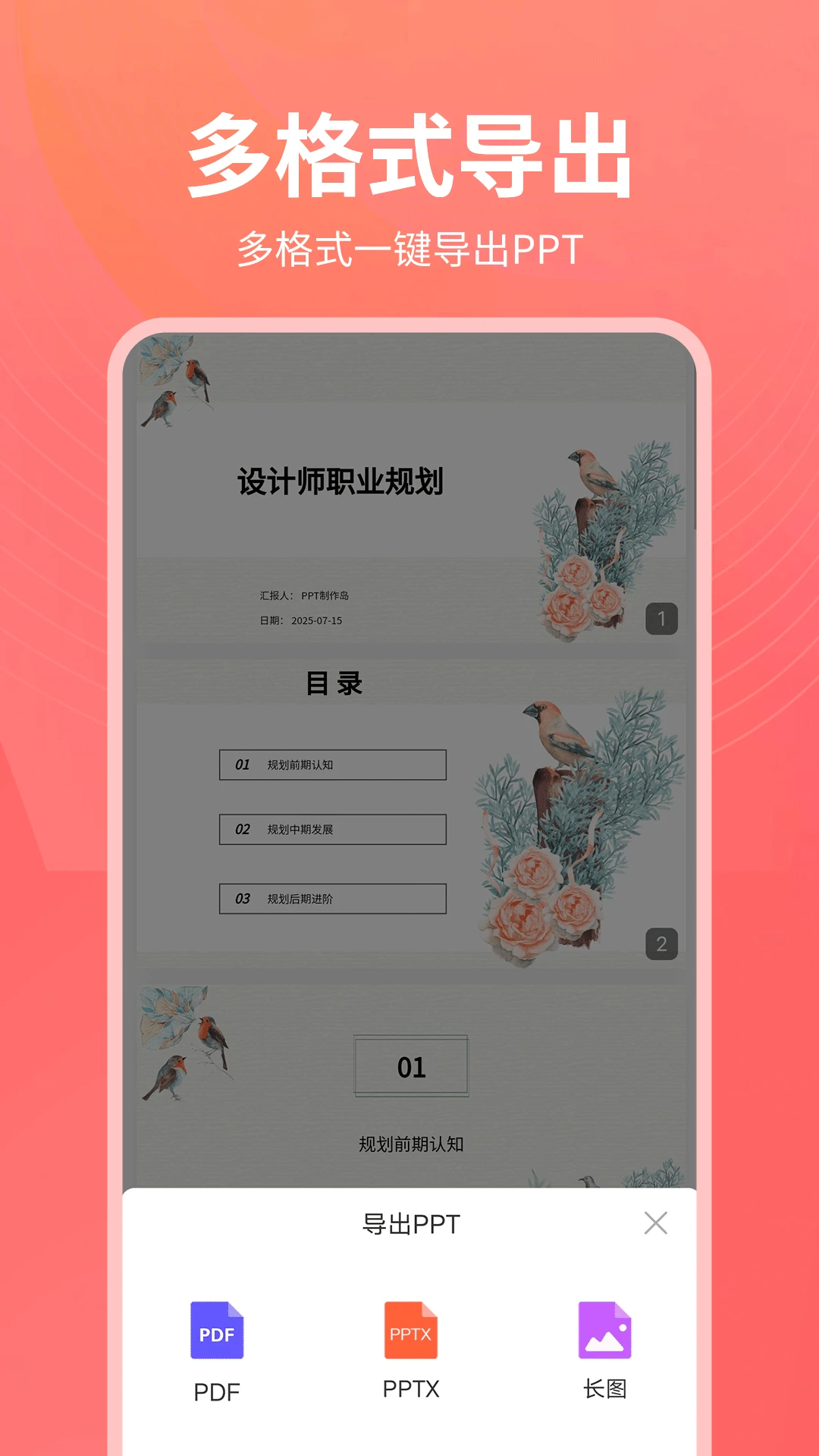 PPT制作岛截图
