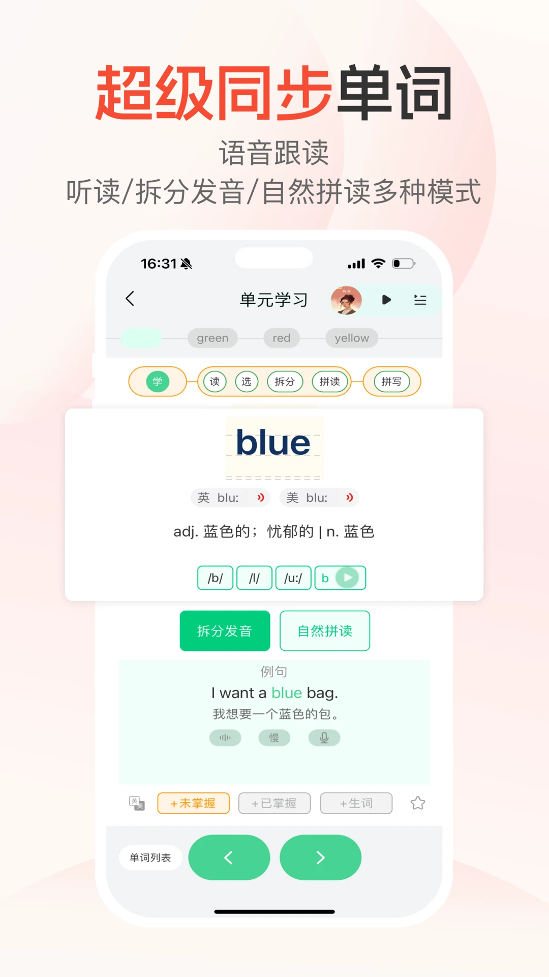 每日听读截图