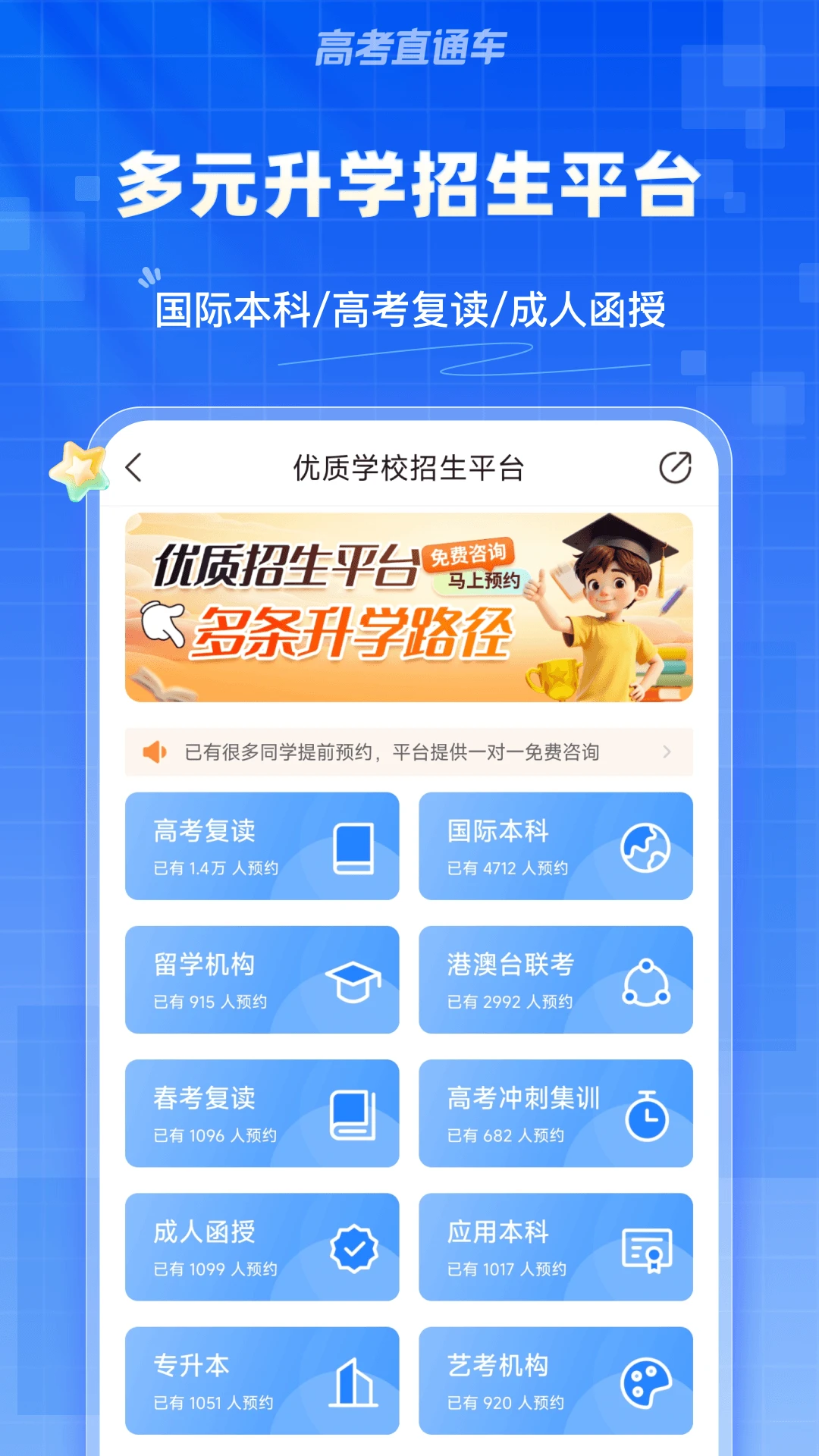 高考直通车截图