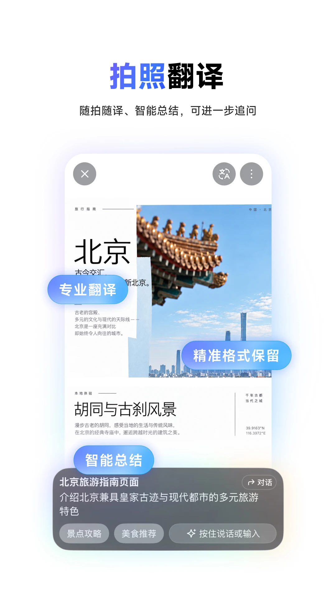 网易有道词典截图