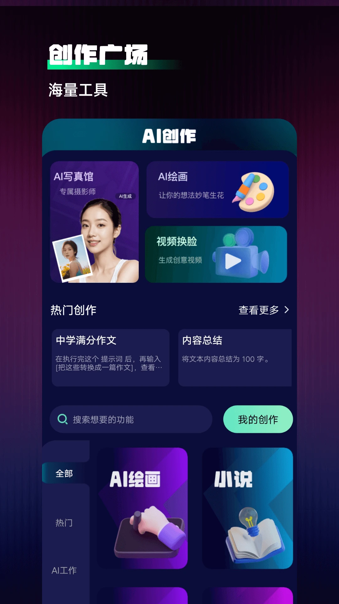 Chat人工智能助手截图
