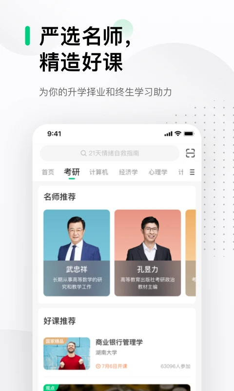中国大学MOOC截图