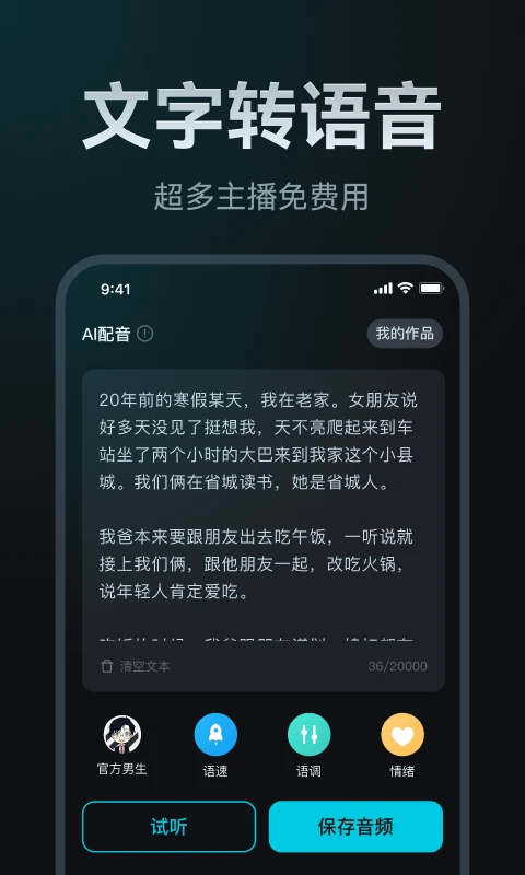 AI声音克隆截图