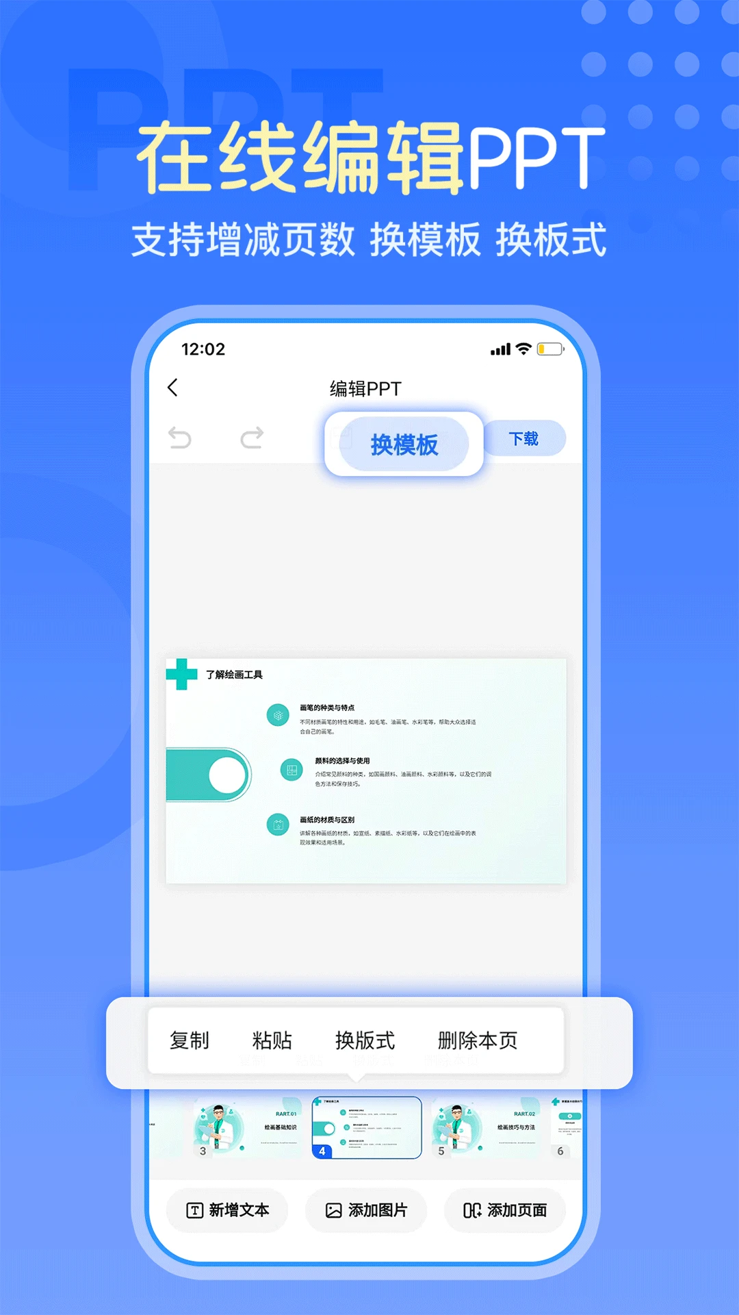 一键生成PPT截图