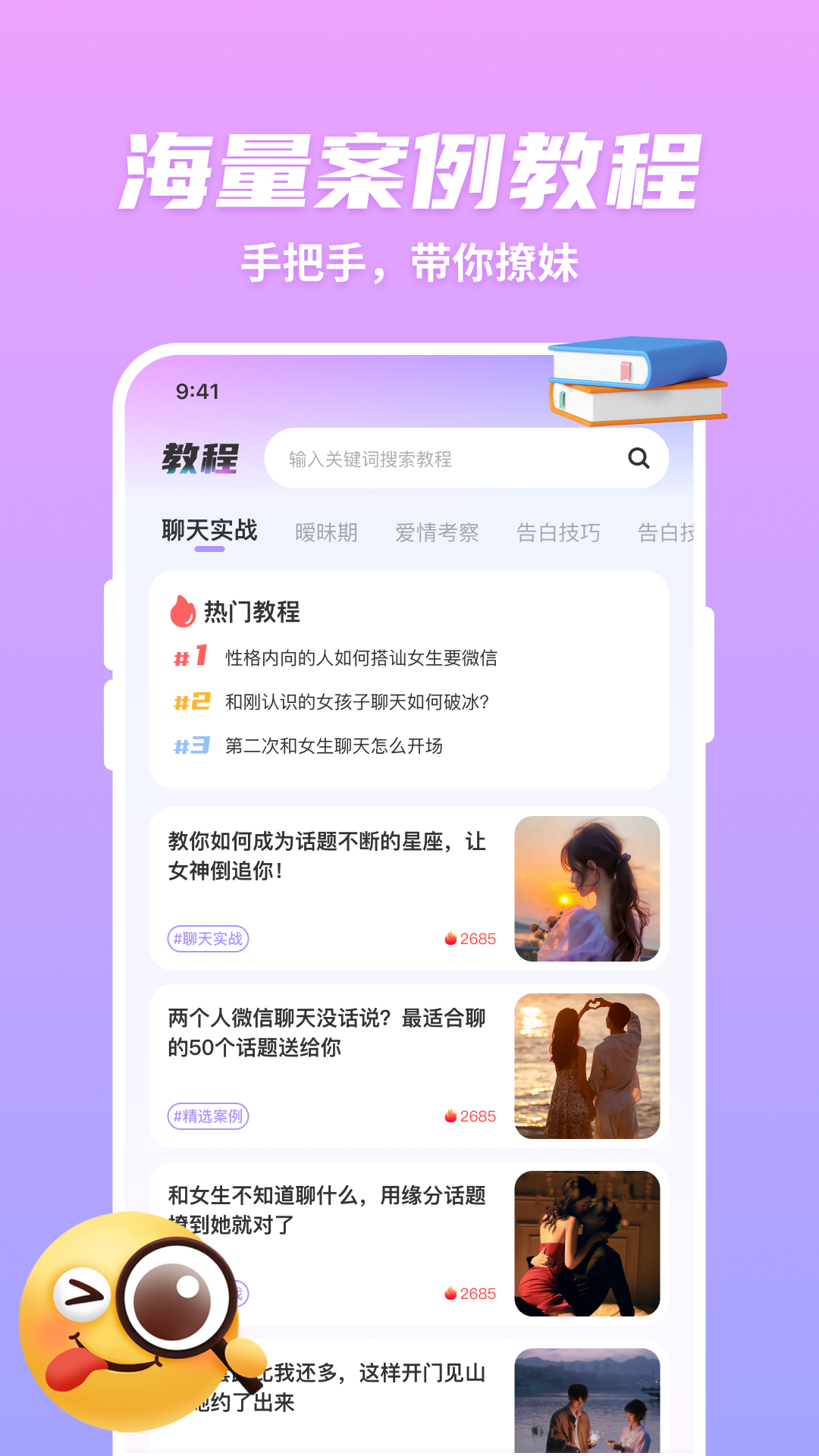 超会聊脱单高情商聊天回复截图