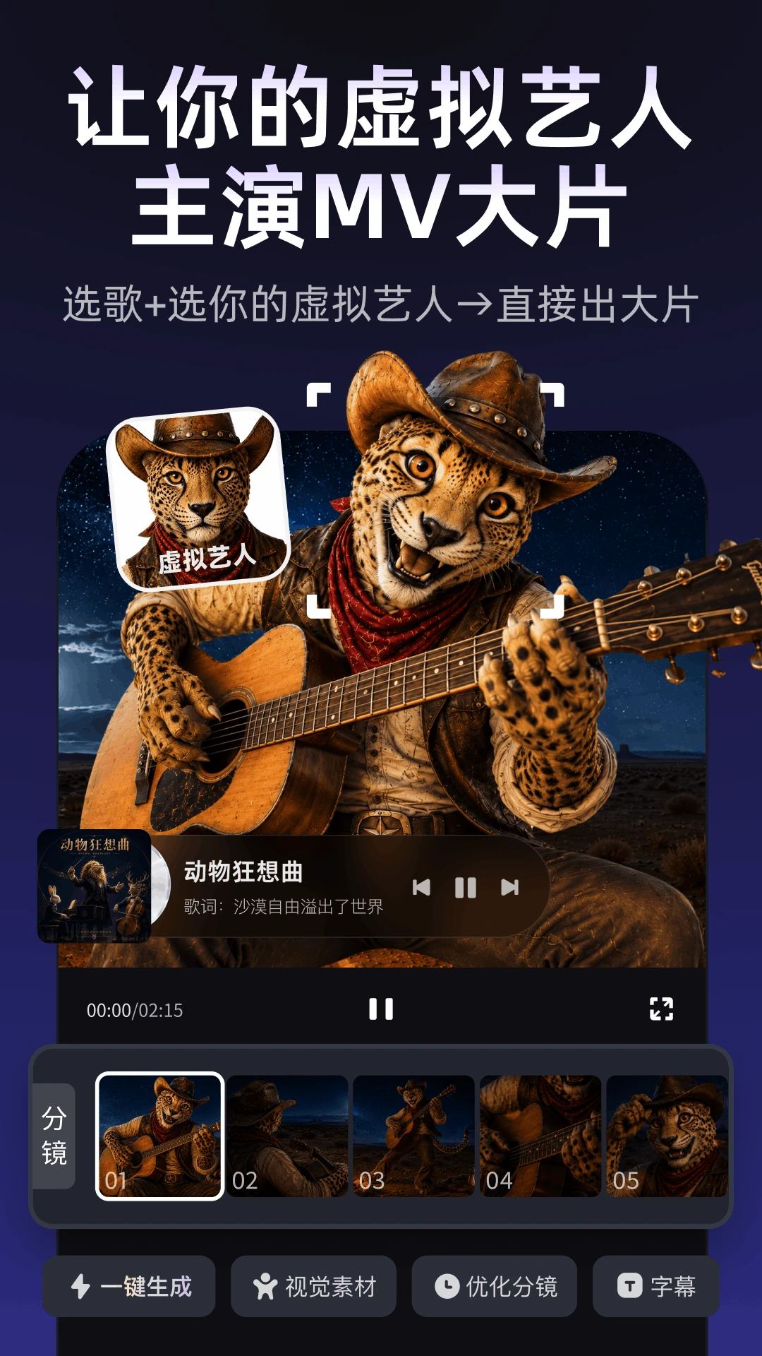 Muse AI截图