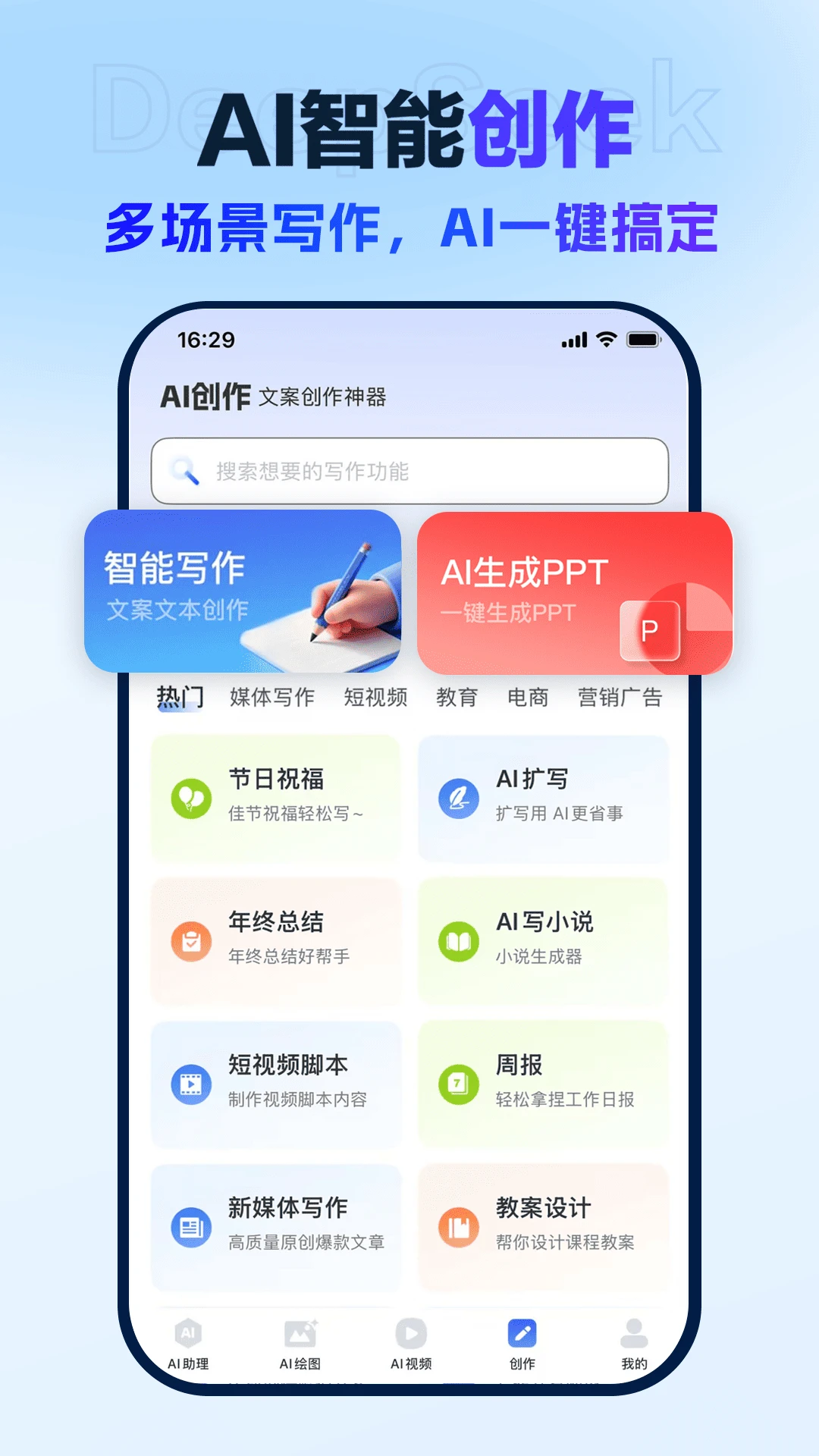 AI创作树截图