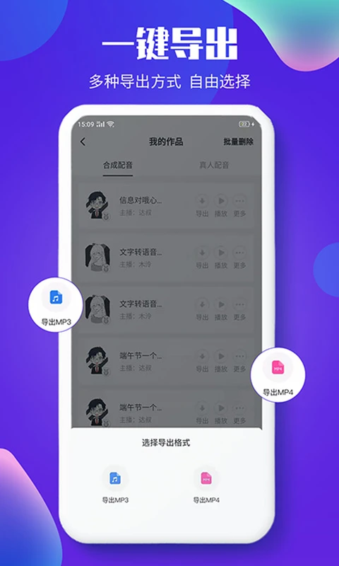 文字转语音配音软件截图