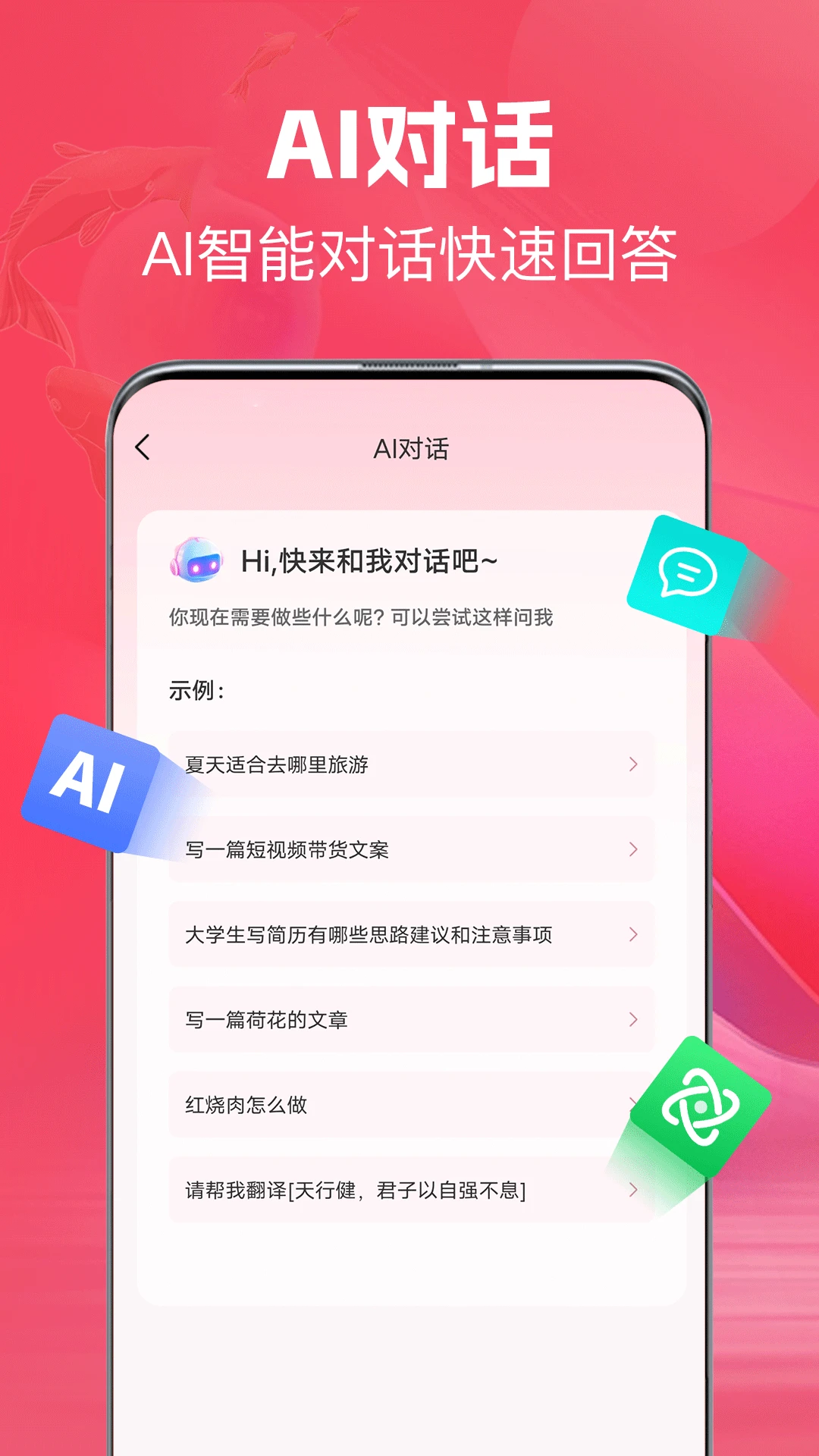 AI文案鱼截图