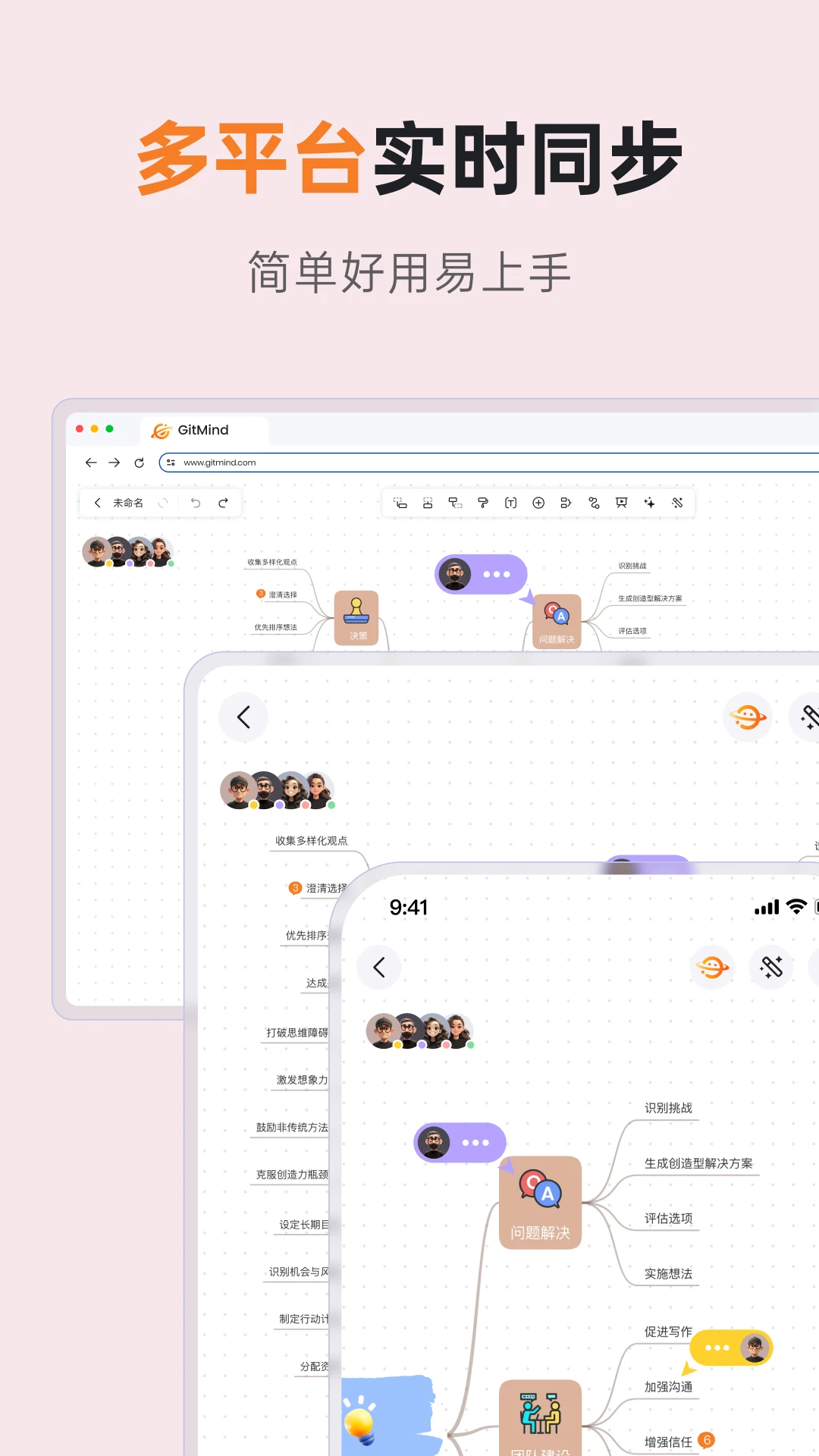 GitMind思乎截图