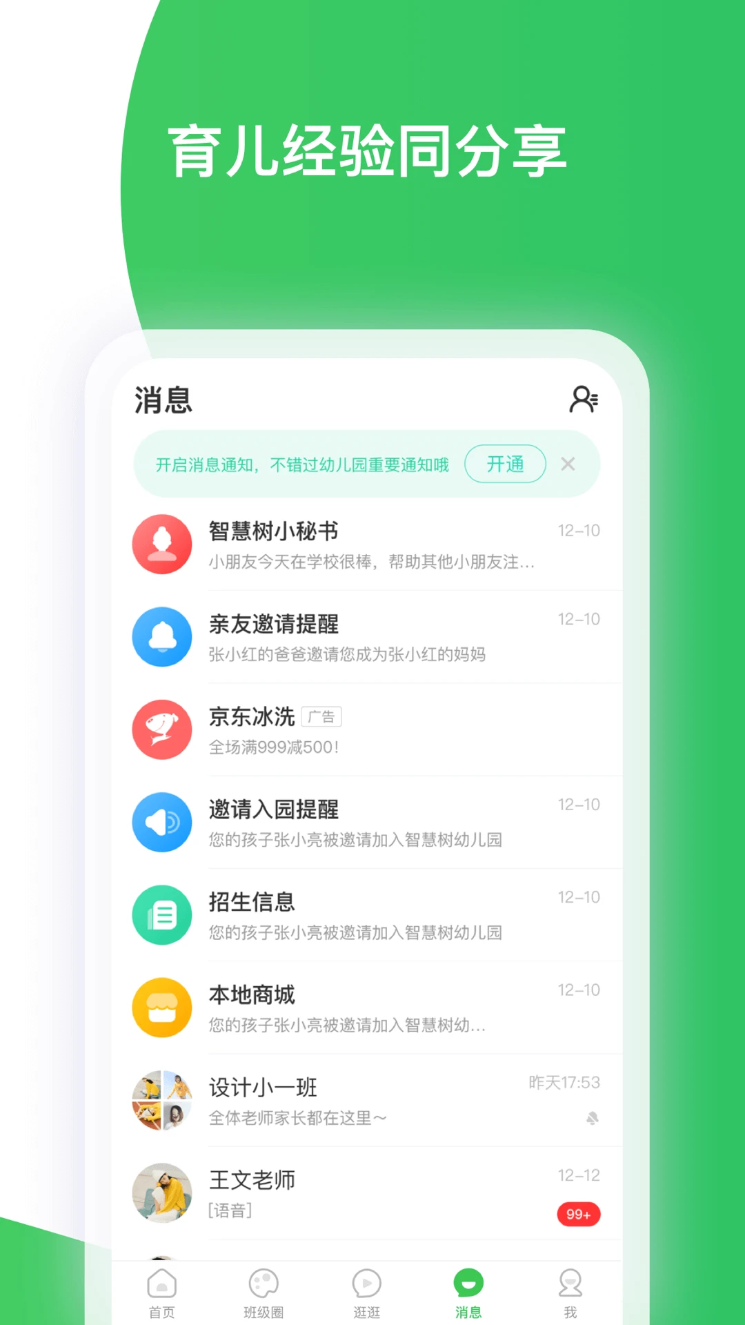 智慧树家长端截图