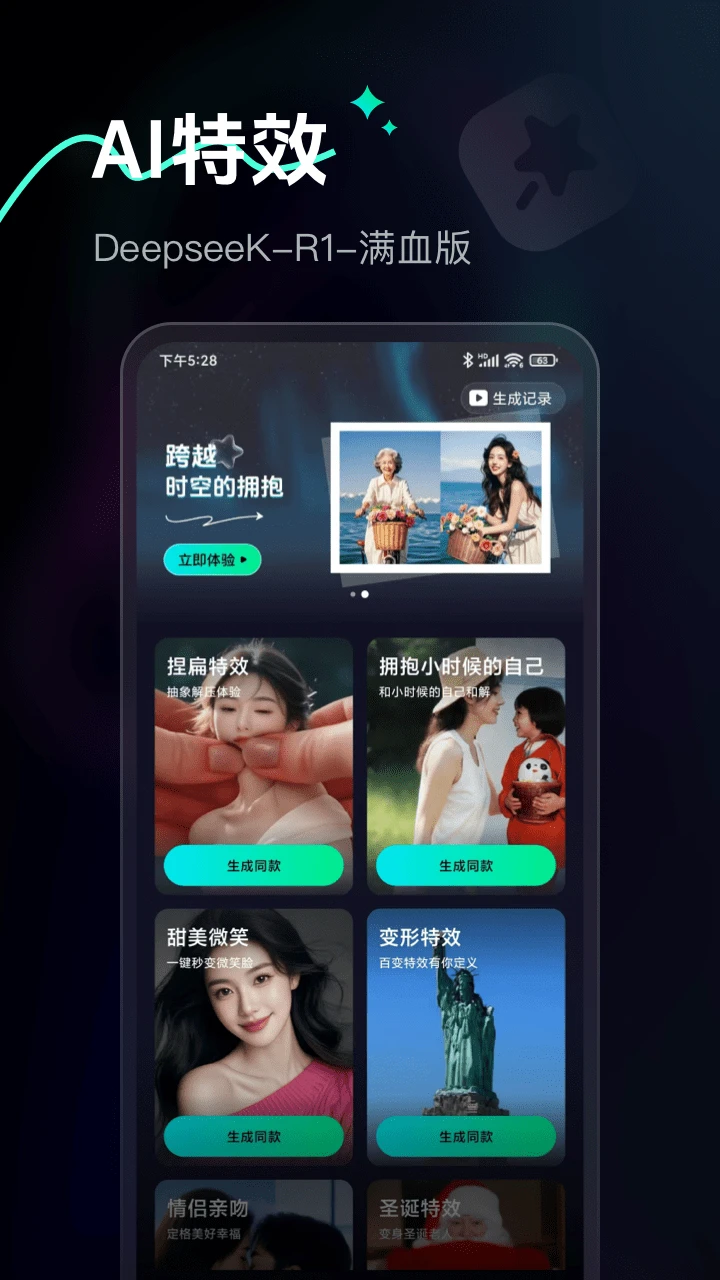 Ai Max截图