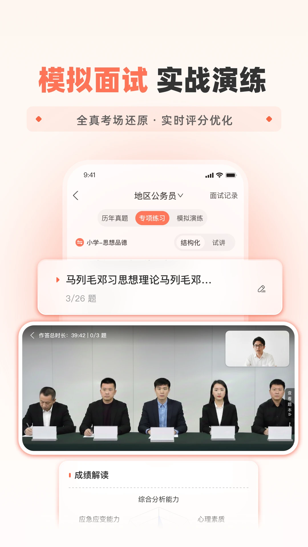 山香网校截图