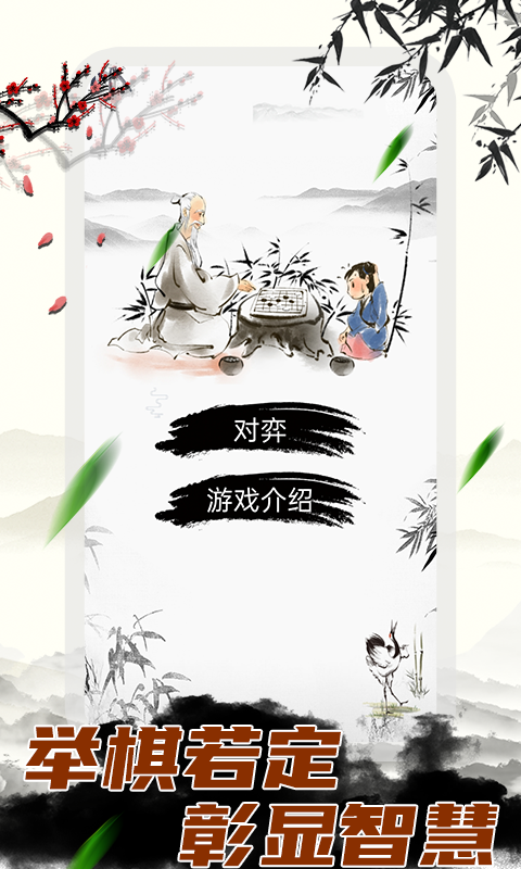 围棋大师截图