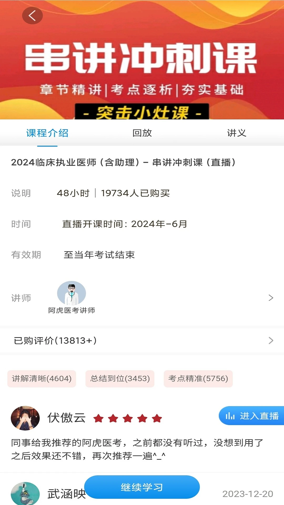 医考网校截图