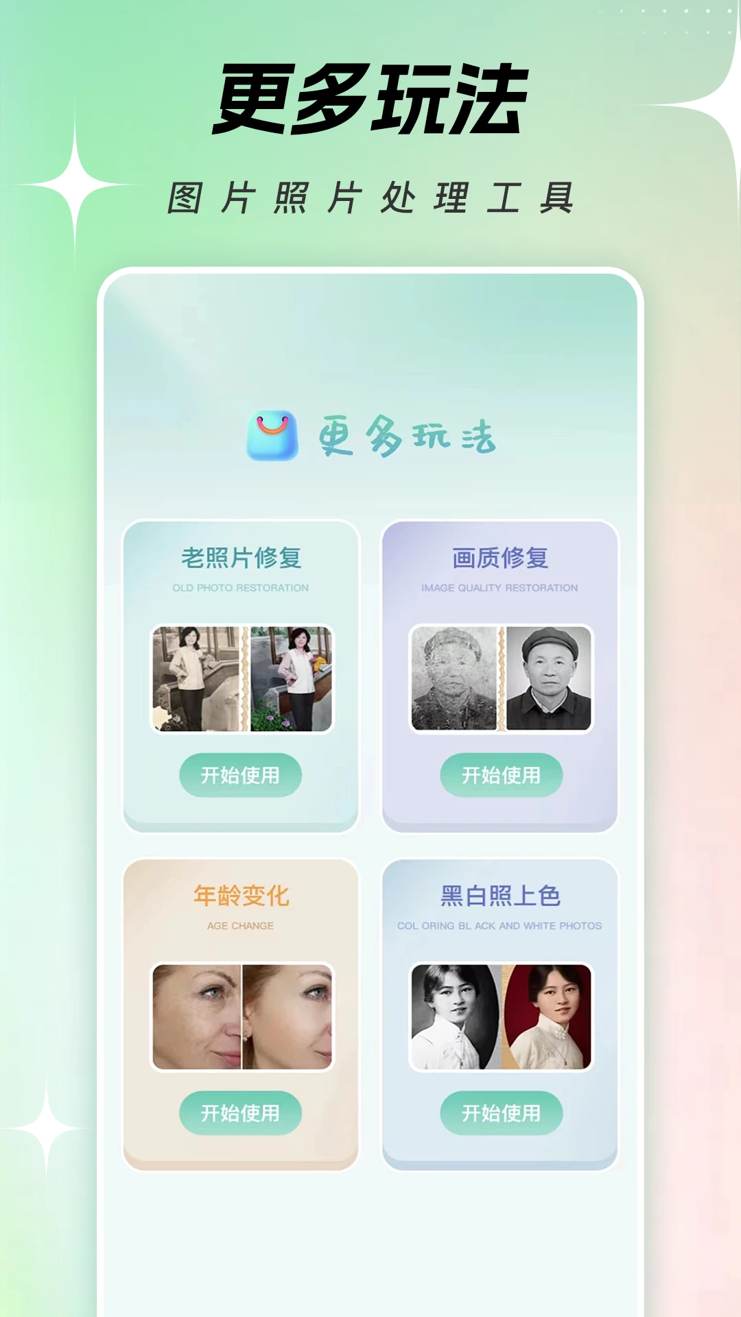 一键换脸截图