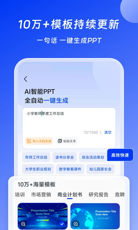 小智AI办公助手截图
